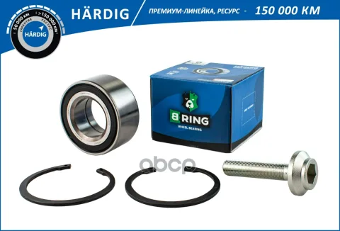 Подшипник ступицы AUDI A6 (94-) (перед. компл.) [45/43x82x37] (HBK1005) B-RING HARDIG