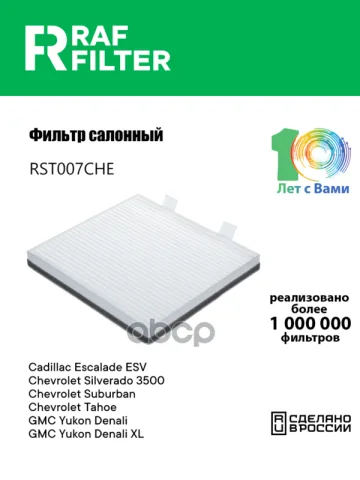 Фильтр салона Cadillac Escalade (06-14),Cadillac Escalade ESV (06-14),Chevrolet Silverado 3500 (11-1
