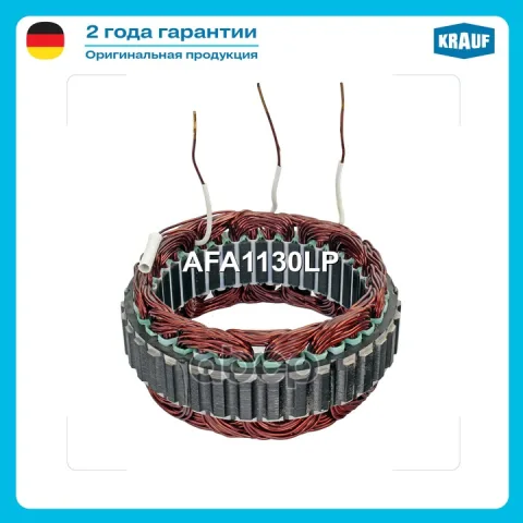 Статор генератора
