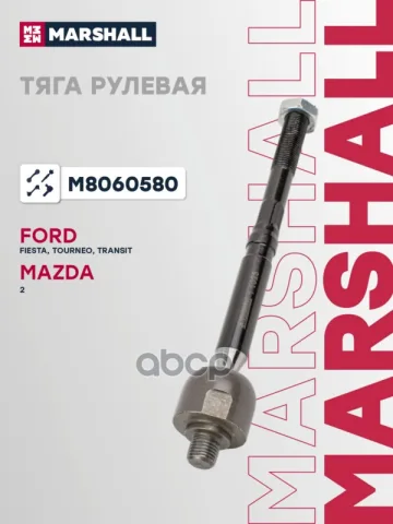 Тяга рулевая перед. лев./прав. FORD FIESTA VI 08-/ TOURNEO CONNECT 13-/ TRANSIT 13-, MAZDA 207- (M80