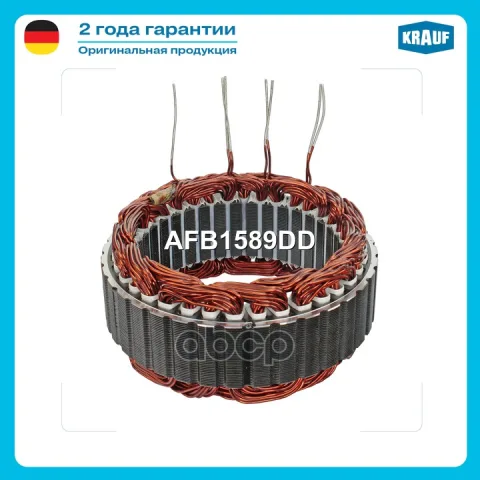 Статор генератора AFB1589DD