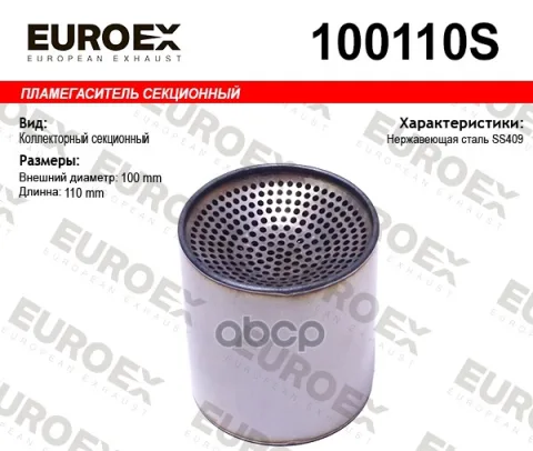 Пламегаситель секционный 100x110 нерж. (общая длина 110мм диаметр бочонка 100мм)