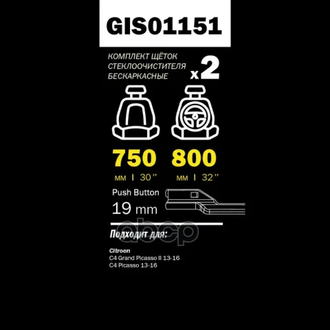 Щетка стеклоочистителя GANZ PRO-LINE 800/750 мм бескаркасная комплект 2 шт