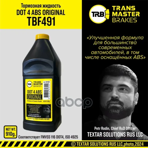 Transmaster Тормозная жидкость DOT4 ABS ORIGINAL 910г