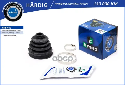 Пыльник шруса LADA 2108-2115, 2110-2112 (внутр.) [20x77.5x85] (HBB108V) B-RING HRDIG
