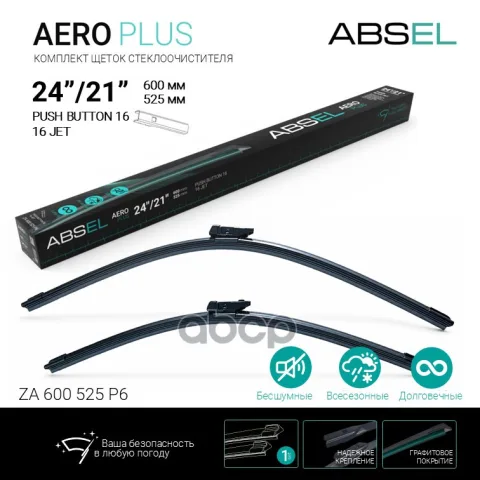 AERO PLUS щетки стеклоочистителя бескаркасные  600мм/525мм, комплект