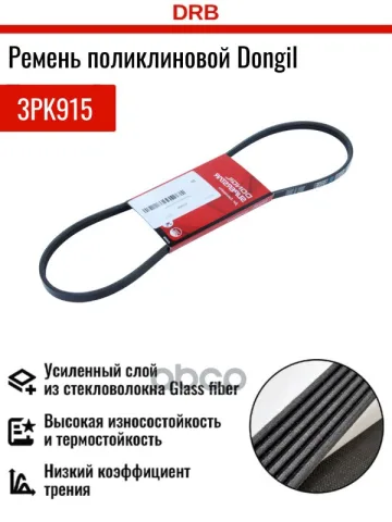 Ремень поликлиновой 3PK 915 DR5000 EPDM EX