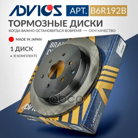Диск тормозной зад. ADVICS