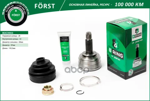 Шрус HONDA Accord (92-) (наруж.) [28/32] (BOC9903) B-RING FORST