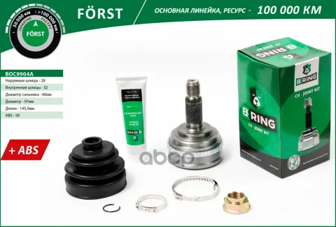 Шрус HONDA Accord (92-) (наруж.) [с ABS, 28/32] (BOC9904A) B-RING F?RST
