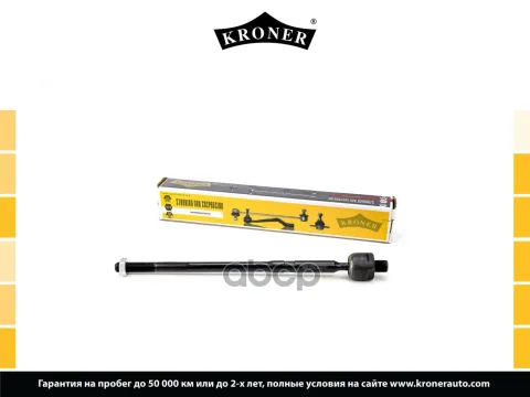 Тяга рулевая SUZUKI SX4 (06-), FIAT Sedici (06-) (K330740) KRONER
