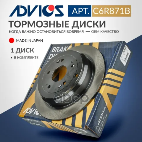 Диск тормозной зад. ADVICS