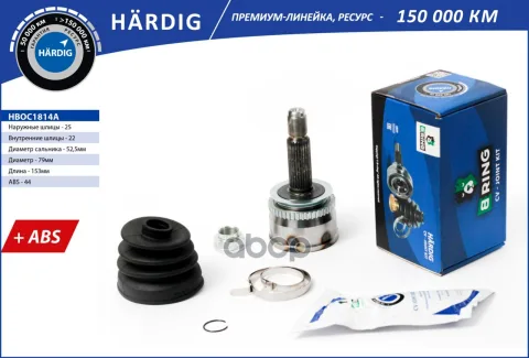 Шрус HYUNDAI Accent (99-), Getz (99-) (наруж.) [с ABS, 25/22] (HBOC1814A) B-RING HRDIG