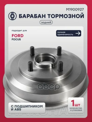 Тормозной барабан задн. Ford Focus I 98- M1900927 — фотография товара