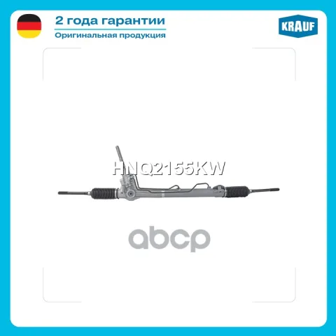 Рулевая рейка с тягами гидравлическая (FORD Mondeo IV 2006-2014, FORD S-Max 2006-, FORD Galaxy II 20