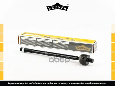 Тяга рулевая VW Passat (05-), SKODA Octavia A5 (04-) (K306057) KRONER