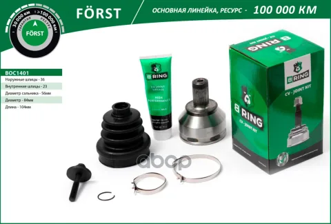 Шрус FORD Focus C-Max (04-) (наруж.) [36/23] (BOC1401) B-RING FRST