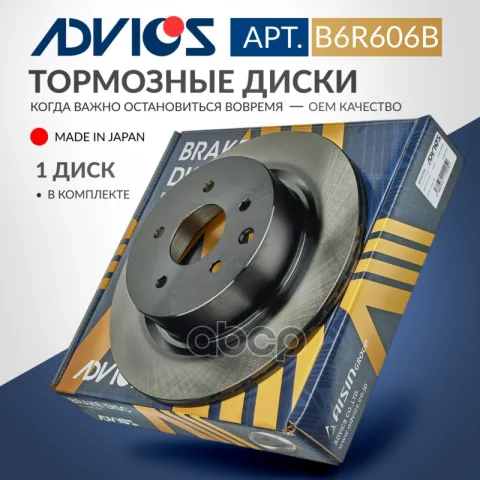 Диск тормозной зад. ADVICS