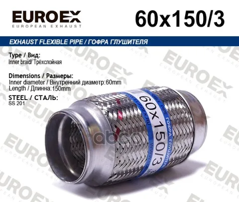 Гофра глушителя 60x150 3-х слойная