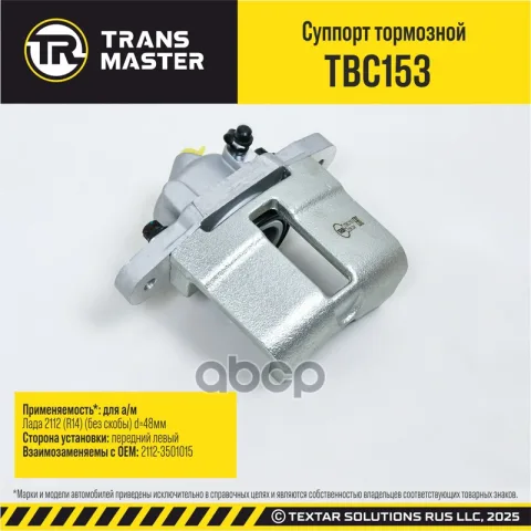 Суппорт тормозной/92491