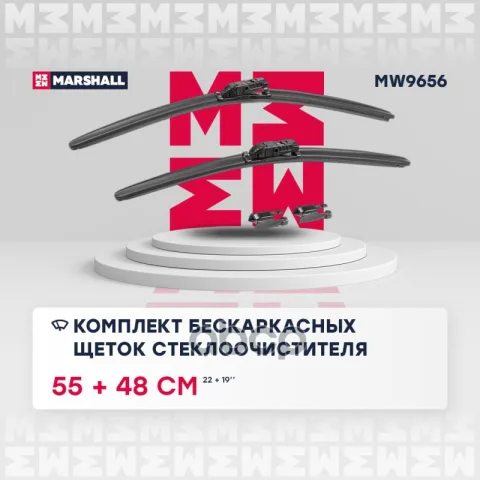 Комплект бескаркасных щеток стеклоочистителя Marshall 550 480ммMW9656