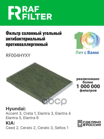 Фильтр салона Hyundai Elantra 3,Hyundai Elantra 4,Hyundai Elantra 5