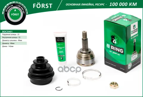 Шрус LADA Largus (12-) 8V  NISSAN Note (06-) (наруж.) [23/22] (BOC5901) B-RING FORST