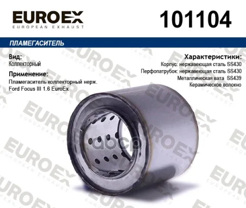 Пламегаситель коллекторный нержавеющий Ford Focus III 1.6 EuroEx