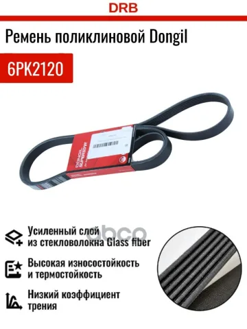 Ремень поликлиновой 6PK 2120 DR5000 EPDM EX