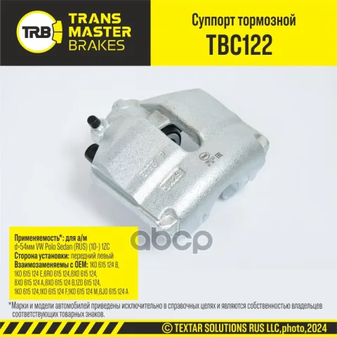 Суппорт тормозной передний правый VW Polo Sedan (RUS) (10-) 1ZC  d=54мм