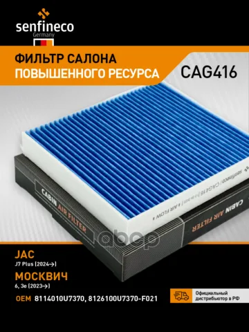 Фильтр салонный