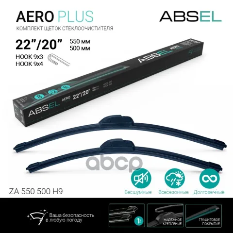 AERO PLUS щетки стеклоочистителя бескаркасные  550мм/500мм, комплект