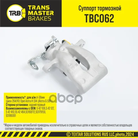 Суппорт тормозной задний правый Opel Astra H (04-)/Astra G (98-) d=38мм — фотография товара