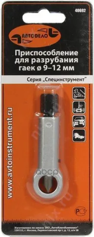 Гайколом  9-12мм (АвтоДело)