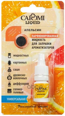 Ароматизатор CAROMI жидкость для заправки ароматизаторов Апельсин 5мл