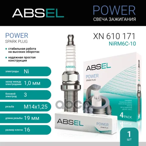 Свеча зажигания NiRM6C-10 (Nickel)