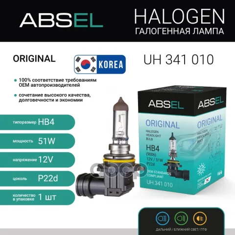 Лампа галогенная HB4 P22d 12V 51W ORIGINAL