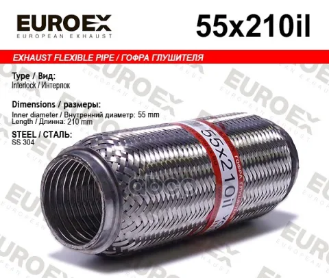 Гофра глушителя 55x210 усиленная (INTERLOCK)