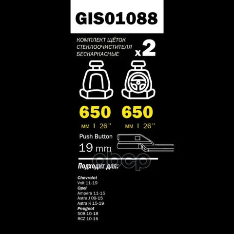Щетки стеклоочистителя PRO-LINE (комп 2.шт L+R) 650mm+650mm OPEL Astra J 10-