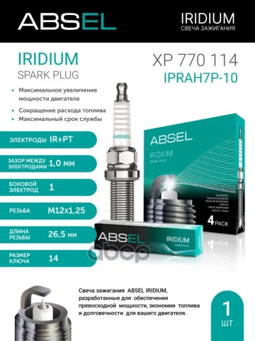 Свеча зажигания IPRAH7P-10 (Iridium+Platinum)