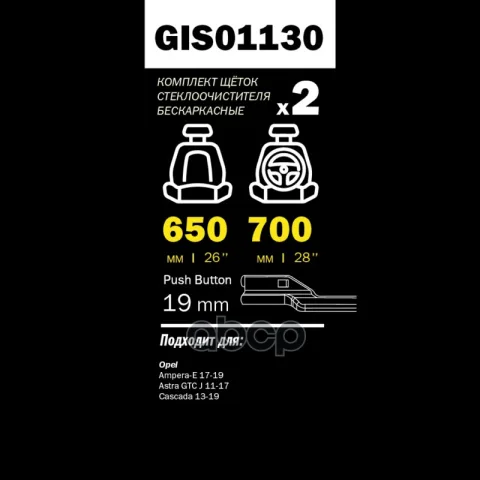 Щетки стеклоочистителя PRO-LINE (комп 2.шт L+R) 700mm+650mm OPEL Astra J 2009-> GANZ GIS01130