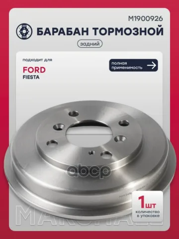 Тормозной барабан задн. Ford Fiesta VI 08- M1900926 — фотография товара