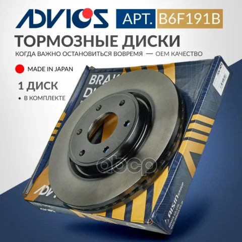 Диск тормозной пер. ADVICS