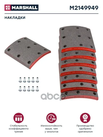 Накладки торм. компл. (ном.) (с заклеп.) (9 отв.) о.н. 6520-3501105-51 (M2149949) — фотография товара