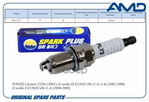 Свеча зажигания (Nickel) TOYOTA Avensis T250, 2003-, Corolla IX E120/E130, 1,4, 1,6, 2001-2006, Corolla X E150/E140, 1,4, 2006-2008 AMDPL72