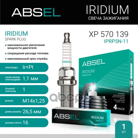Свеча зажигания IPRP5N-11 (Iridium+Platinum)