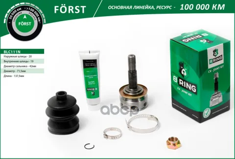 Шрус LADA 1111-1113 (наруж.) [20/19] (BLC111N) B-RING FRST