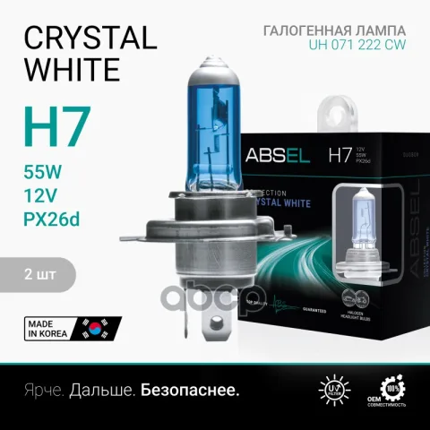 Лампа галогенная H7 PX26d 12V 55W CRYSTAL WHITE (комплект 2шт)