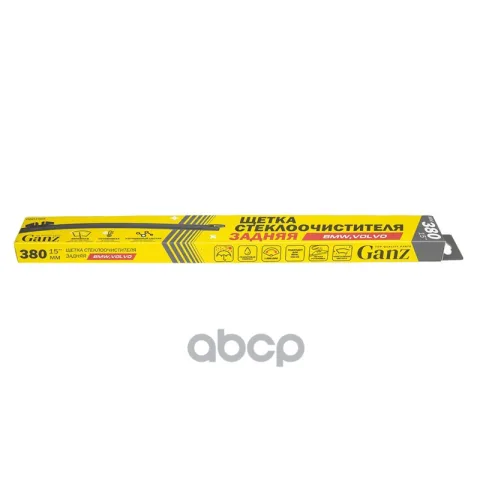 Щетка стеклоочистителя задняя 380mm  GANZ GIS01065