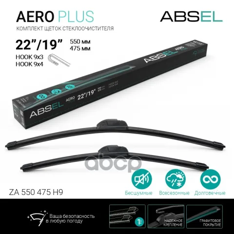 AERO PLUS щетки стеклоочистителя бескаркасные  550мм/475мм, комплект